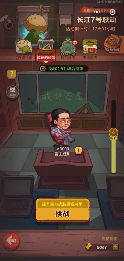 咸鱼之王场务卧底2怎么过