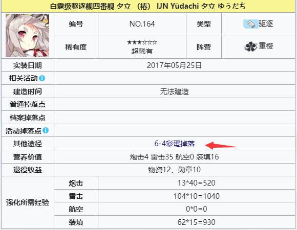 碧蓝航线6—4还掉吗