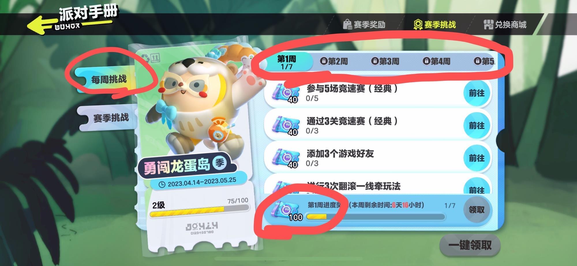 蛋仔派对等级每升一级会长多少经验