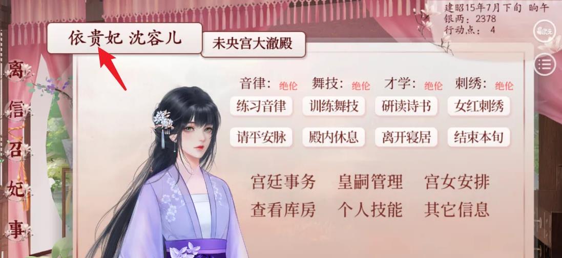 深宫曲贤妃线怎么当皇后