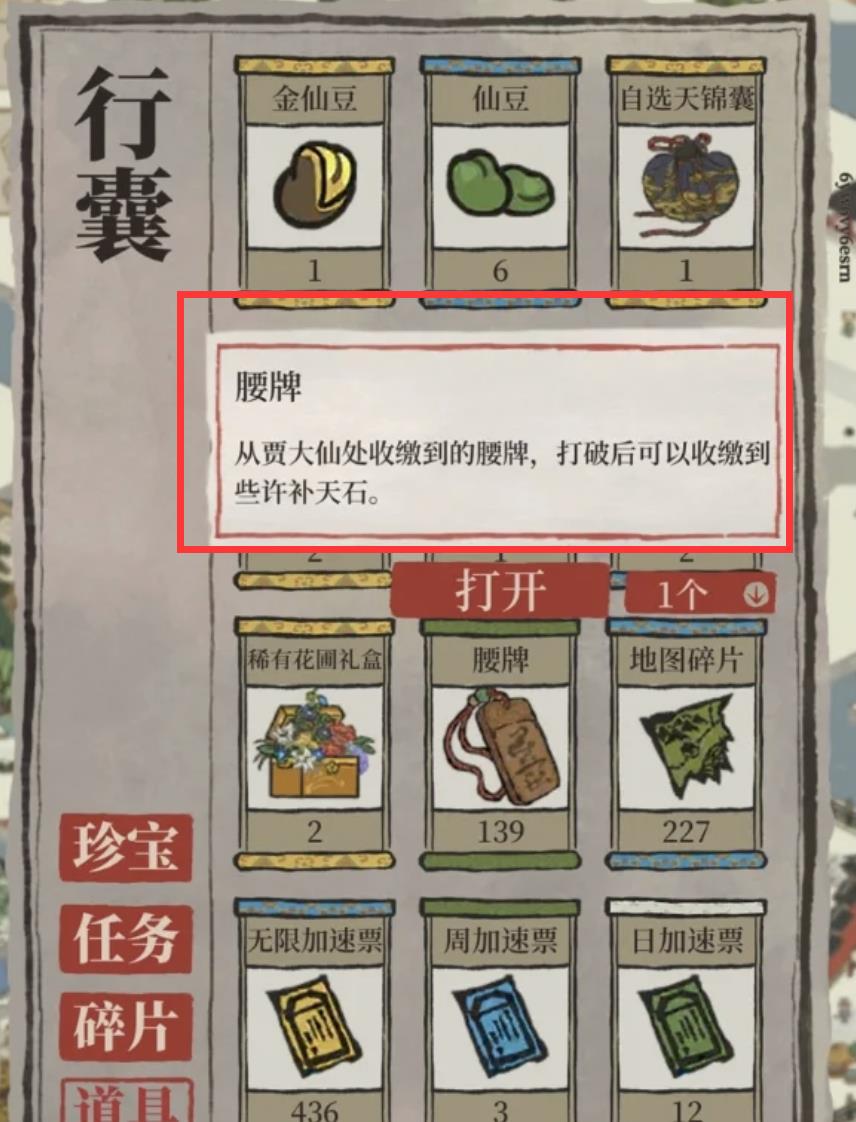 江南百景图腰牌怎么开补天石