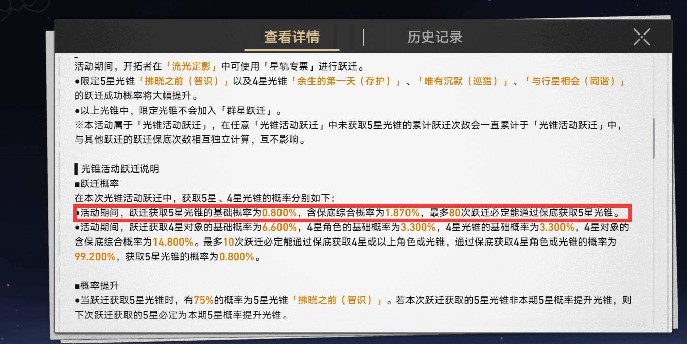 崩铁武器池有大保底吗