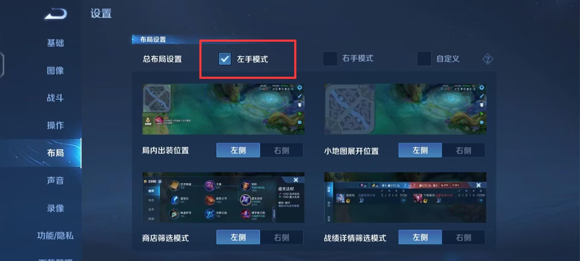 王者荣耀S32左手模式和右手模式哪个好？