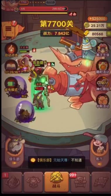 咸鱼之王7700关怎么过?