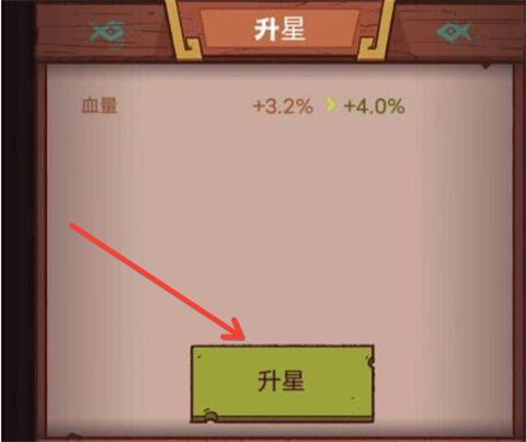 咸鱼之王鱼灵怎么升星？