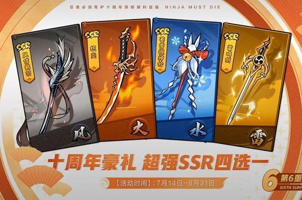 忍3自选ssr武器在哪领