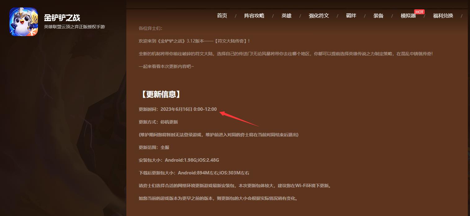 金铲铲之战s9维护什么时候结束