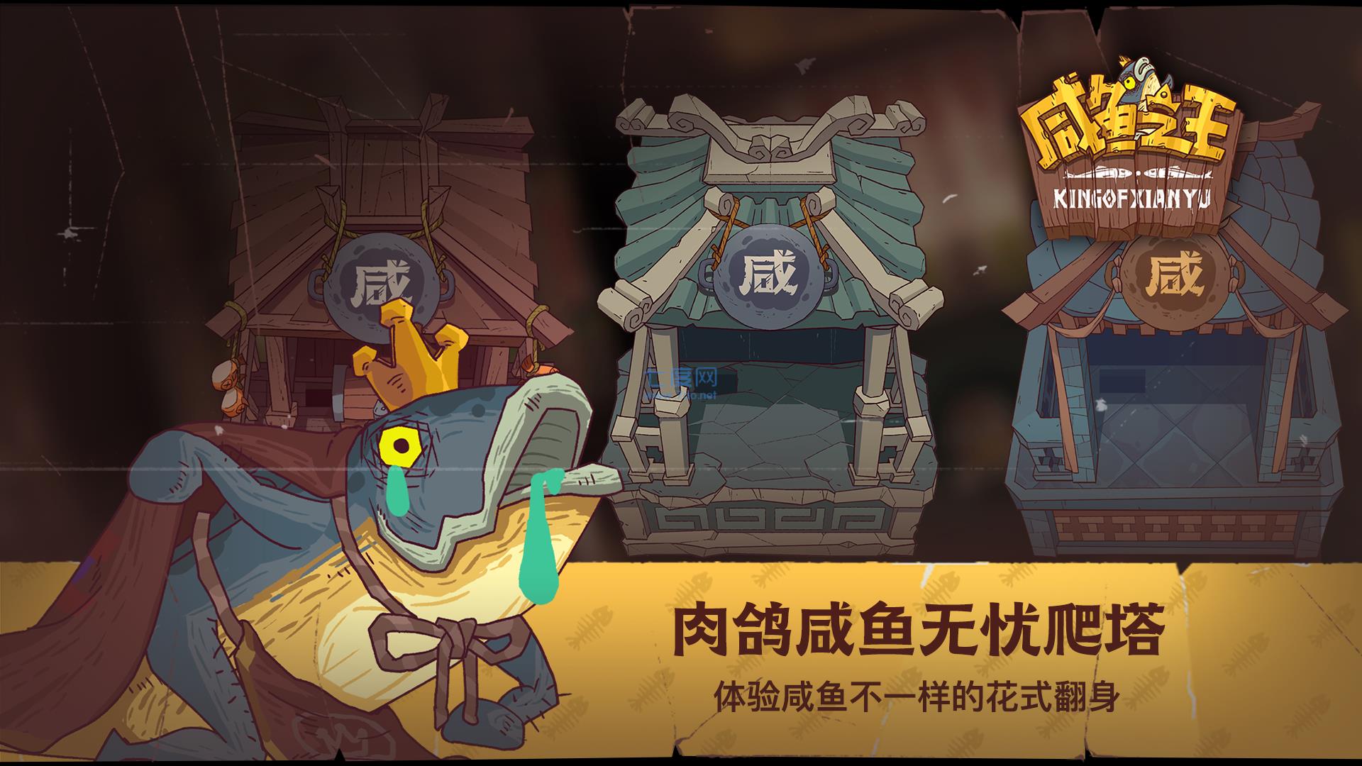 咸鱼之王鱼灵怎么升星