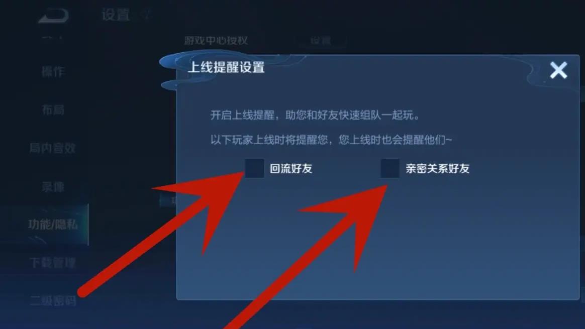 王者荣耀S32上线提醒怎么关闭？