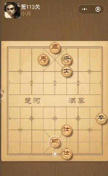 天天象棋的残棋第113关怎么过的？