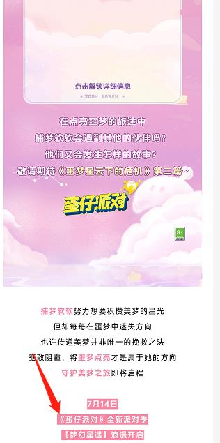 蛋仔派对s11赛季长什么样