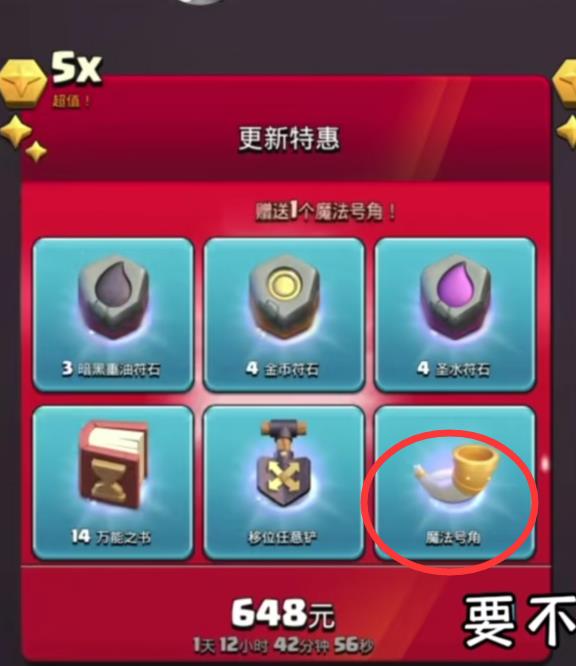 部落冲突号角怎么获得？