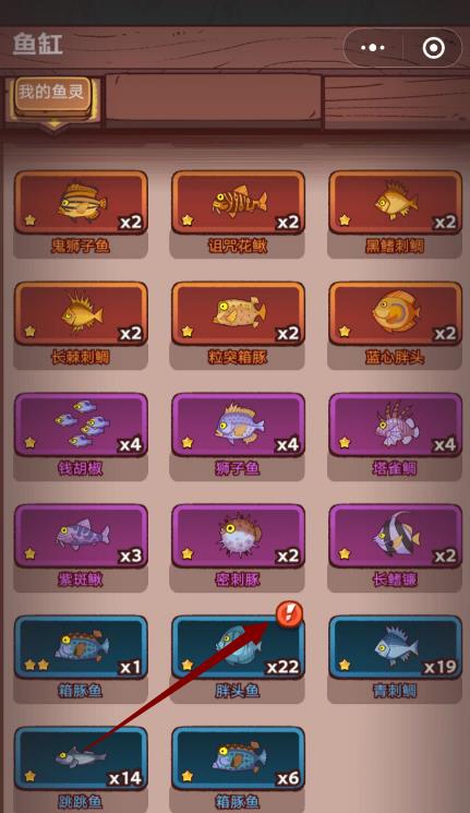 咸鱼之王鱼灵怎么升星？