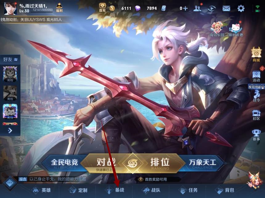 王者荣耀S32铭文入口在哪里？