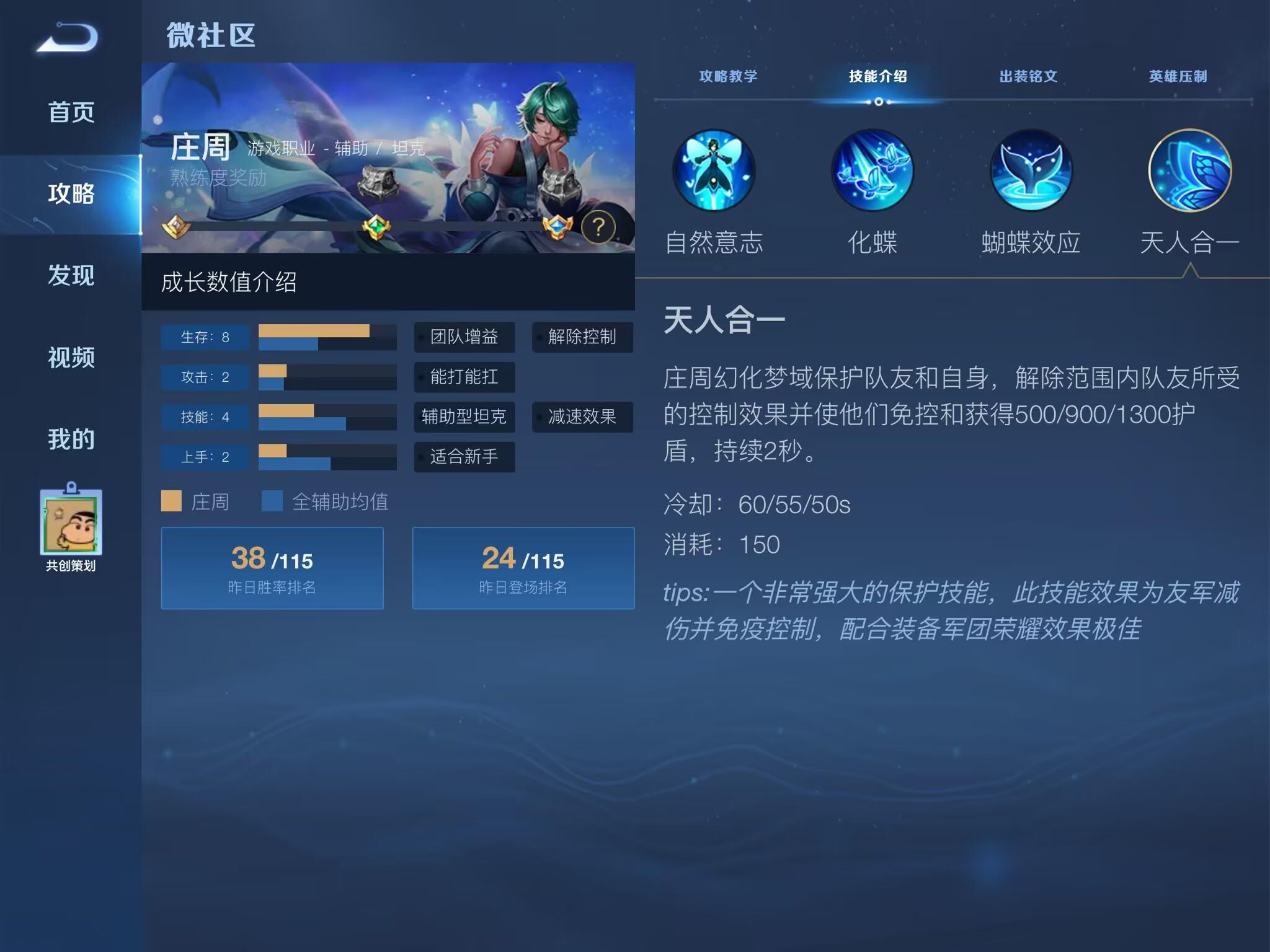 王者荣耀S32庄周怎么玩？