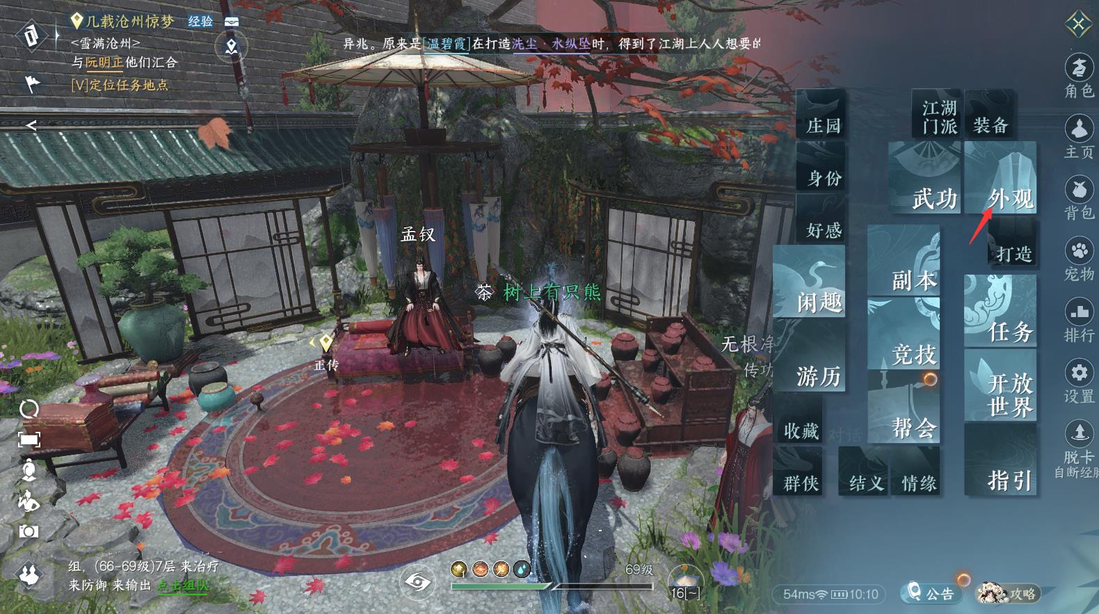逆水寒的服装进去怎么换