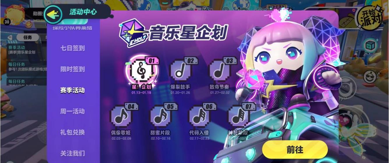 蛋仔派对第十一赛季什么时候结束