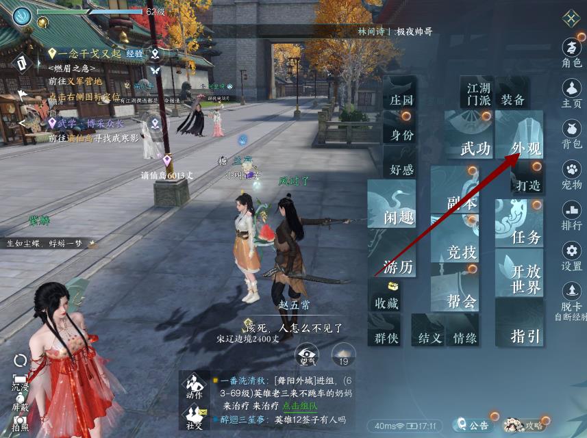 逆水寒情缘衣服怎么拿