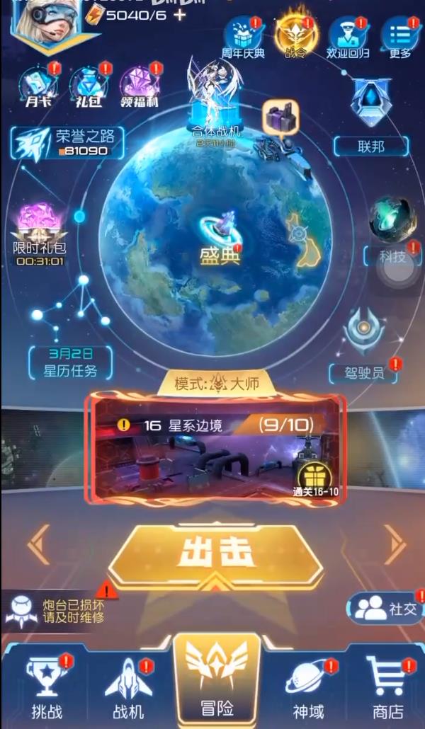 逆空使命怎么修改存档