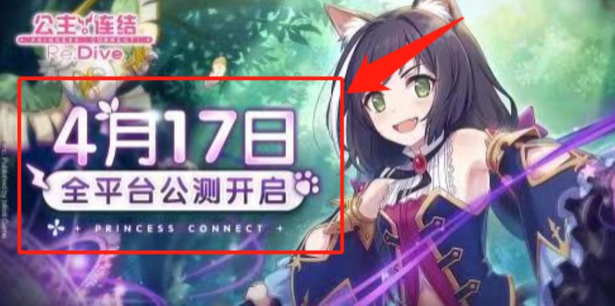 公主连结公测时间是什么时候