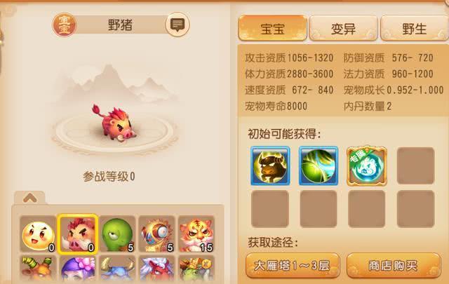 梦幻西游野猪的专属内丹是什么？