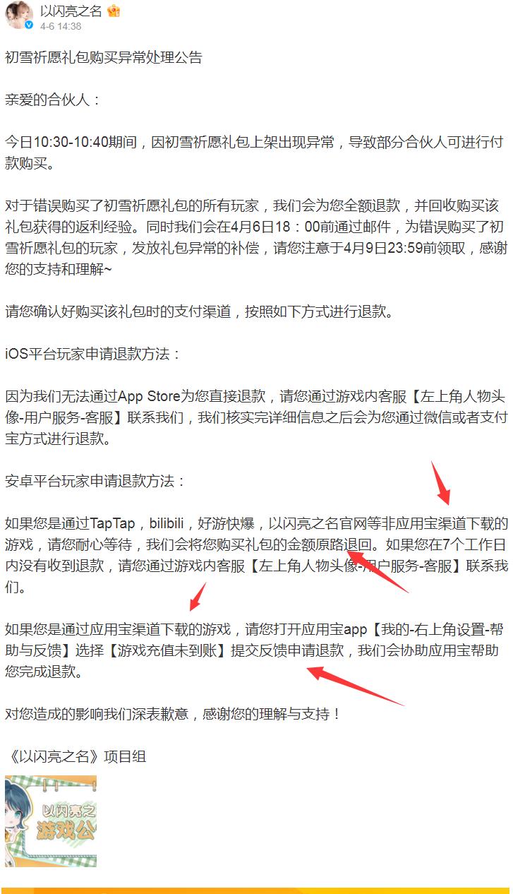 以闪亮之名安卓怎么退款