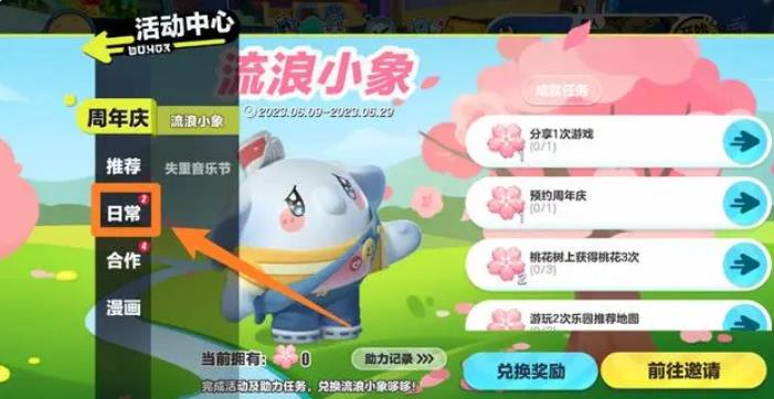 蛋仔派对兑换码在哪里输入？