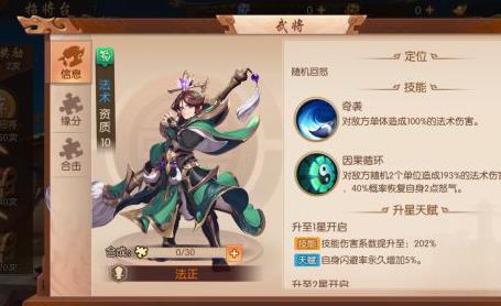 少年三国志蜀国选哪个军师