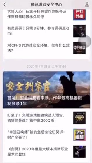 吃鸡id封禁怎么解除限制?