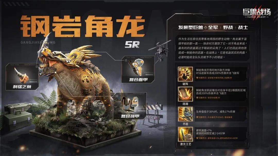 巨兽战场钢岩角龙好用吗