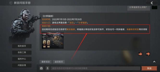 暗区突围大金福袋怎么开