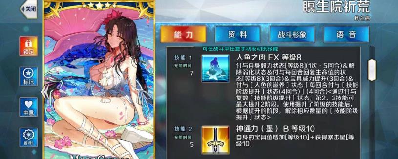 命运-冠位指定瞑生院祈荒值得抽吗