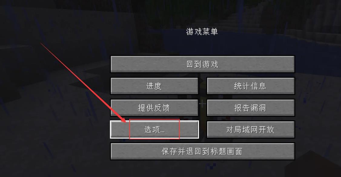 我的世界网易版如何隐藏粒子效果