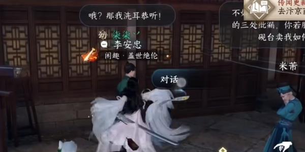 逆水寒奇遇闻剑雨怎么触发?