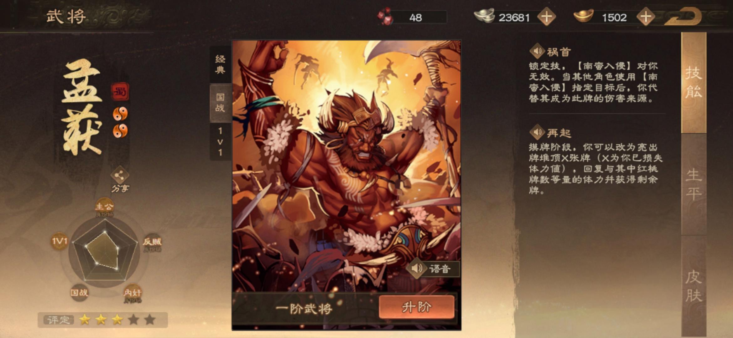 三国杀OL国战孟获再起可以选自己吗