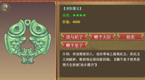 皇帝成长计划2珍宝选什么