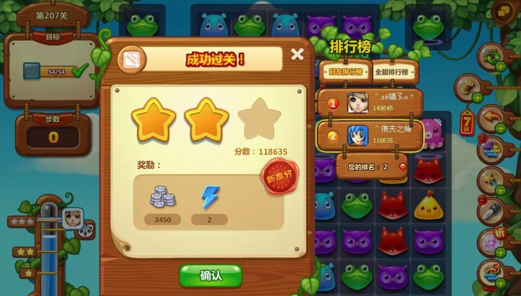 消消乐加207关怎么过隐藏？