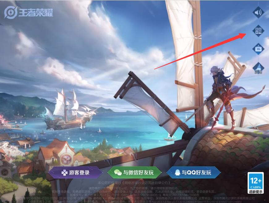王者扫码登录怎么操作?