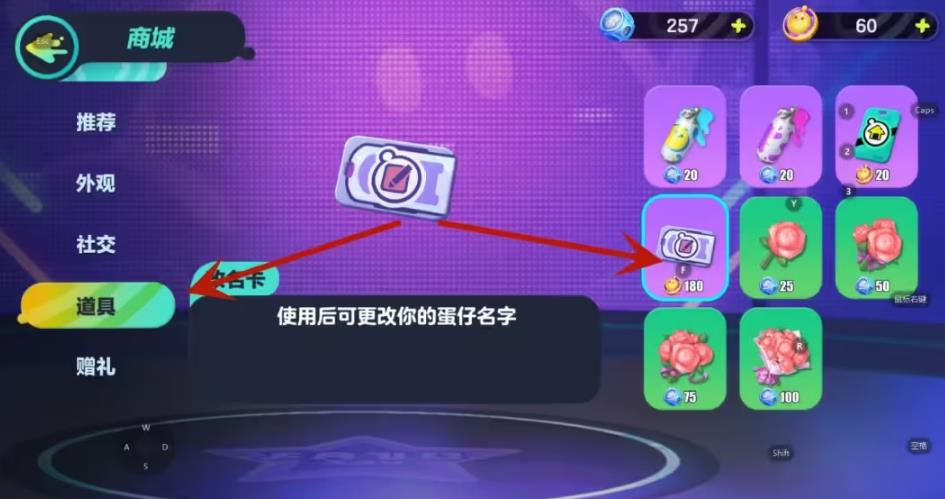 蛋仔派对改名卡怎么用？