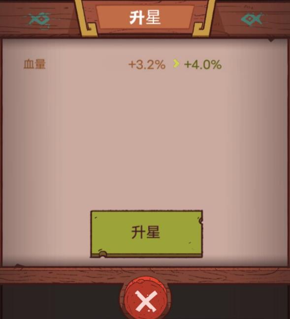 咸鱼之王鱼灵怎么升星？