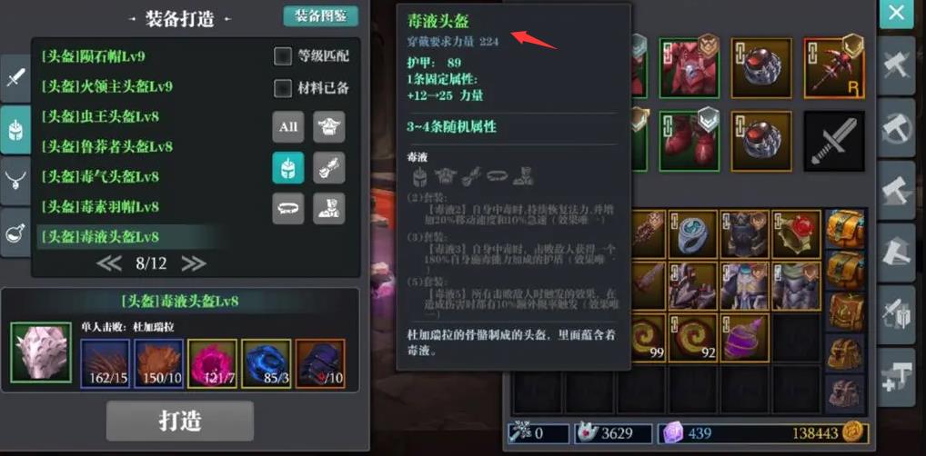 魔渊之刃毒套哪个厉害