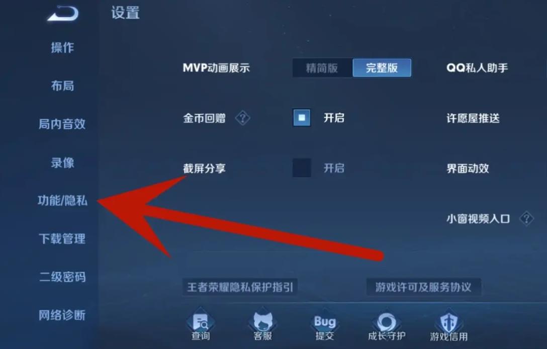 王者荣耀S32上线提醒怎么关闭？