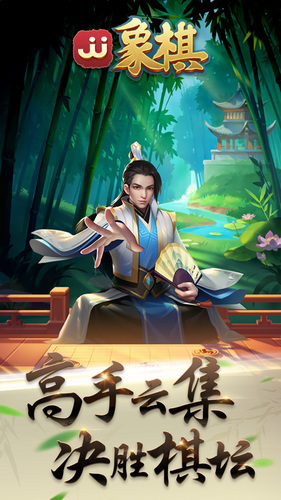 JJ象棋手游