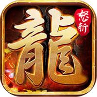霸业永恒手游