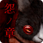 怨宅手游
