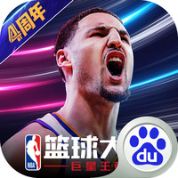 NBA篮球大师手游