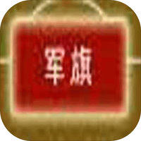 军棋大战手游