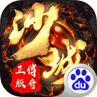 传奇世界手游