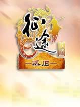 征途怀旧版