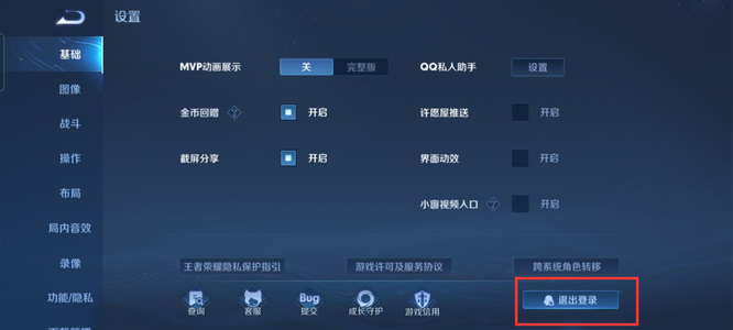 王者荣耀如何进行区服切换_王者怎么换区